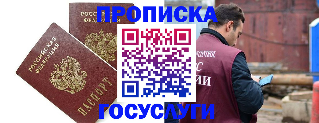 купить прописку в Свердловской области