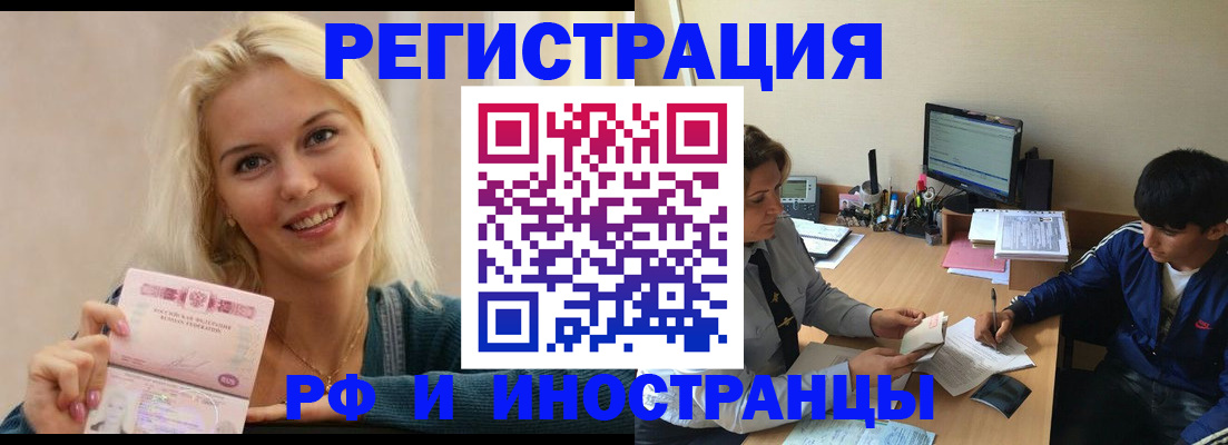 временная регистрация купить в Свердловской области