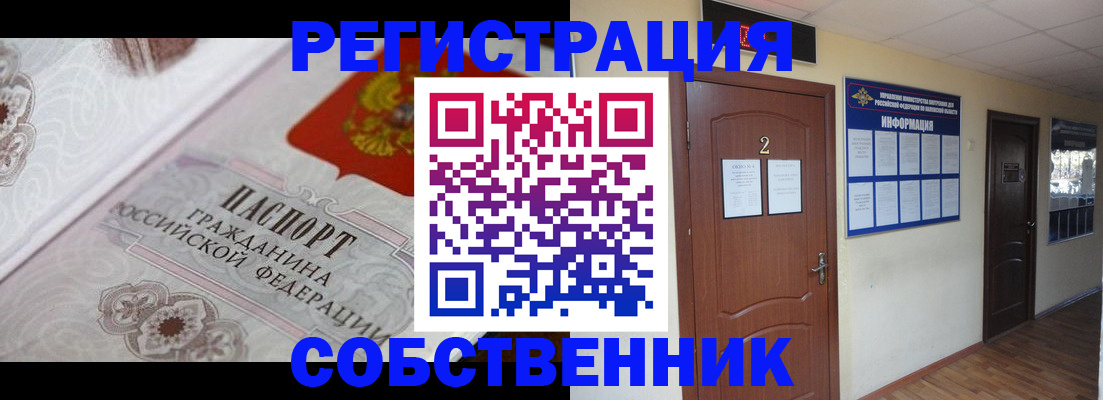 прописка 2025 в Свердловской области