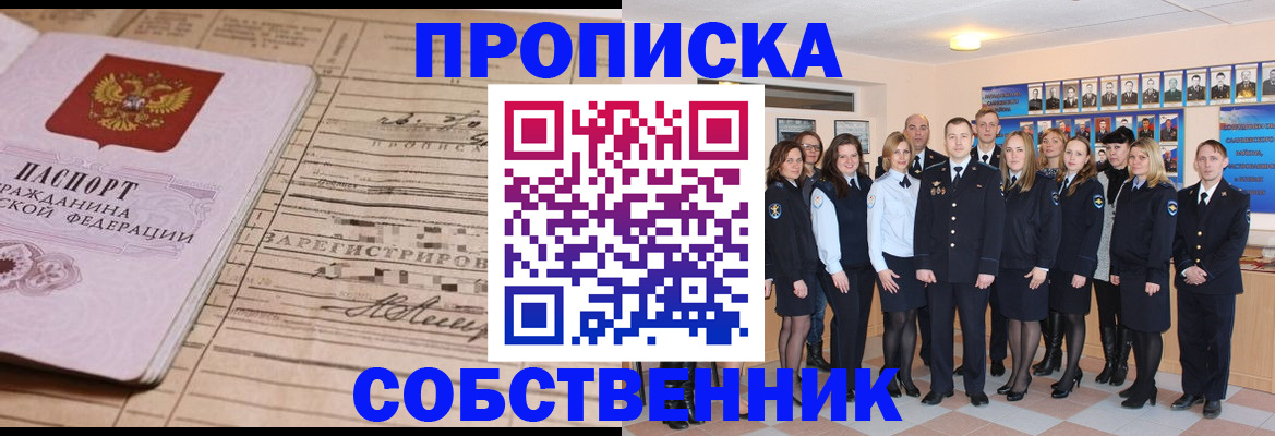 прописка в Свердловской области